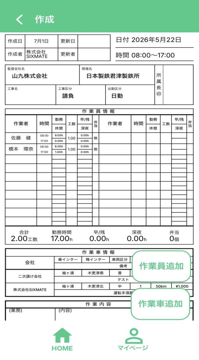 レポスル 日報作成画面