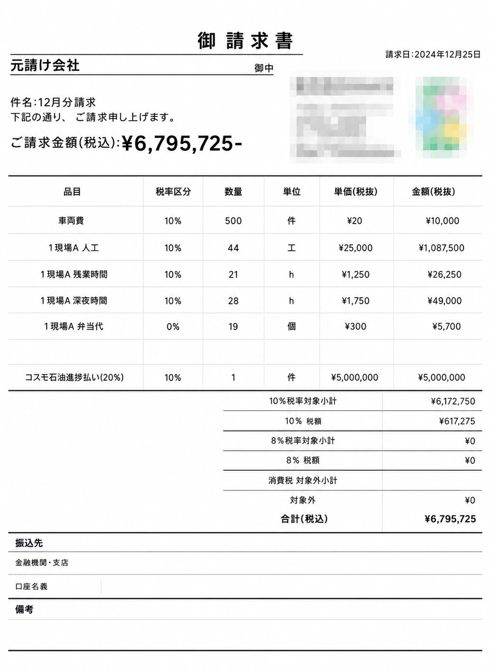 レポスル 請求書連動 御請求書の自動生成画面