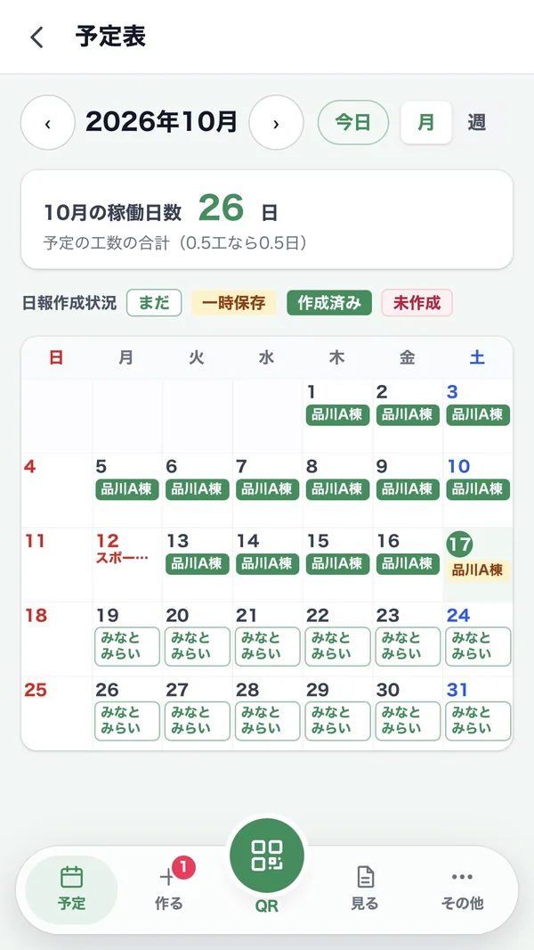 予定表の月表示。日ごとの現場名が日報の作成状況で色分けされている