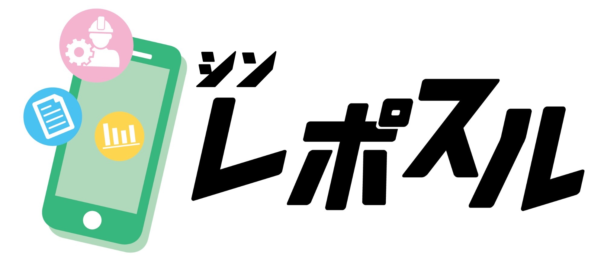 シン・レポスル